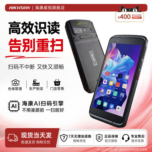 海康威视AI算力旗舰pda手持终端
