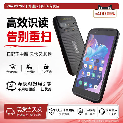 海康威视AI算力旗舰pda手持终端