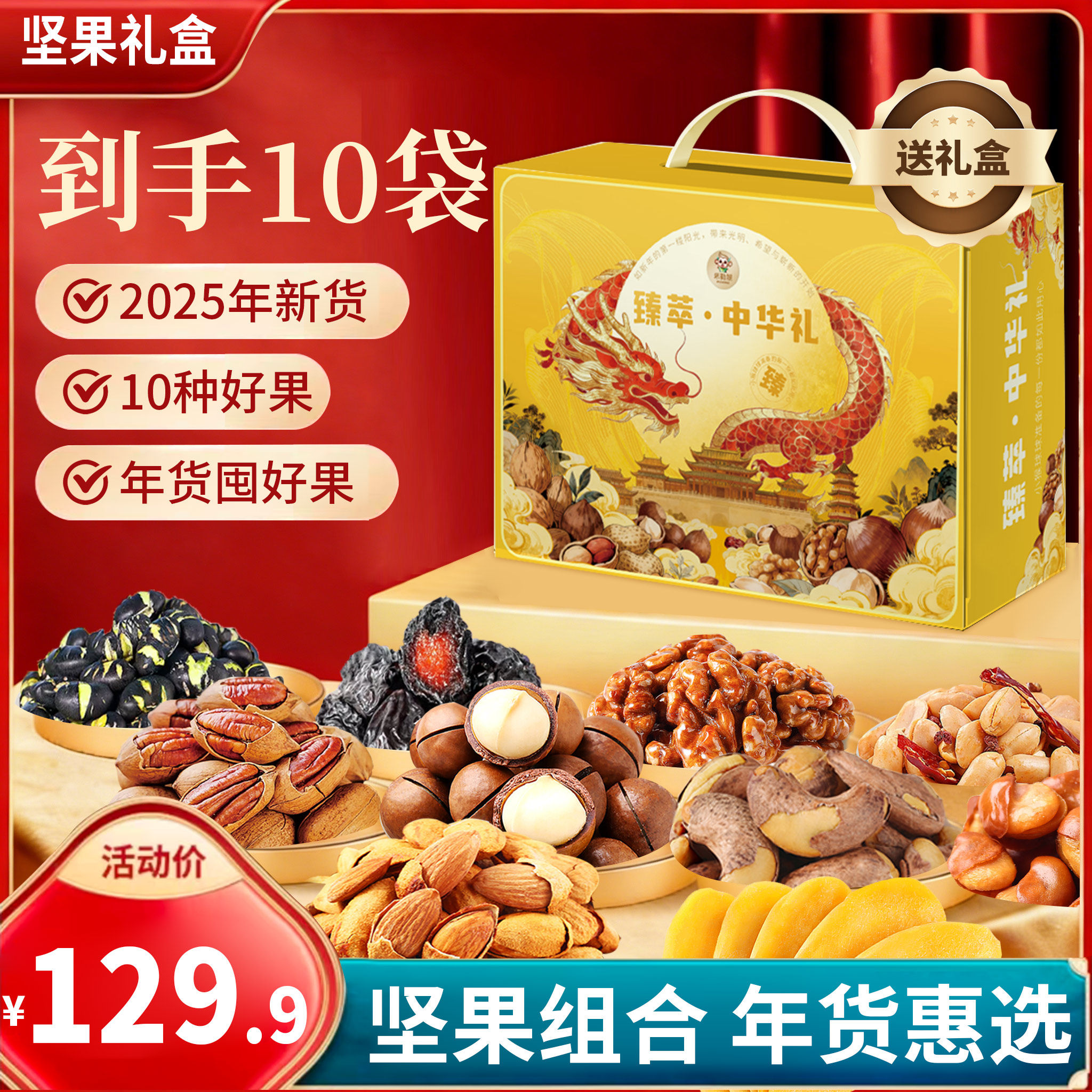 年货坚果团购组合零食大礼包礼盒送亲戚长辈批发散装送礼坚果礼盒