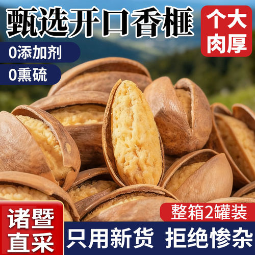 开口香榧子2025年新货坚果零食