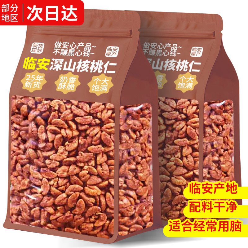 新货临安山核桃仁500g免手剥即食坚果炒货干野生果仁孕妇休闲零食