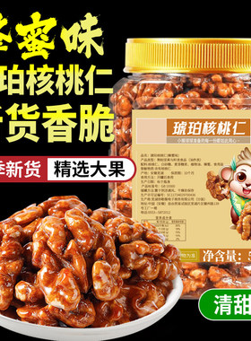 蜂蜜琥珀核桃仁新货500g袋装焦糖芝麻核桃仁纸皮酥脆坚果零食年货
