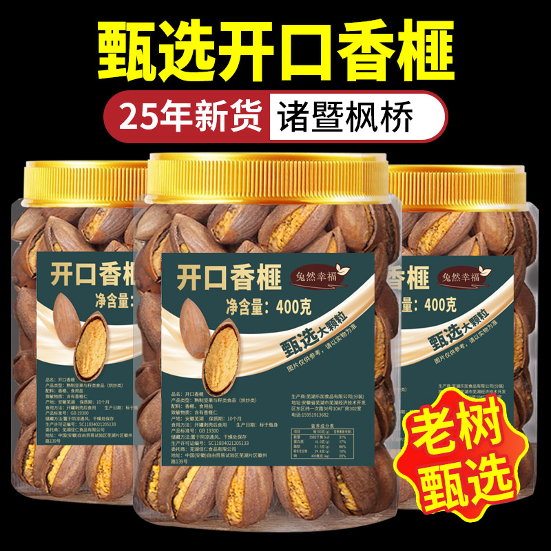 枫桥千年香榧2025新货诸暨特产