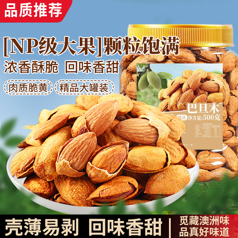 巴旦木整箱4斤装2025年新货