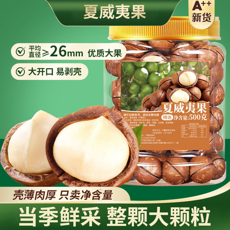 新货夏威夷果坚果奶油味500g夏果干果仁散装称孕妇零食批发旗舰店