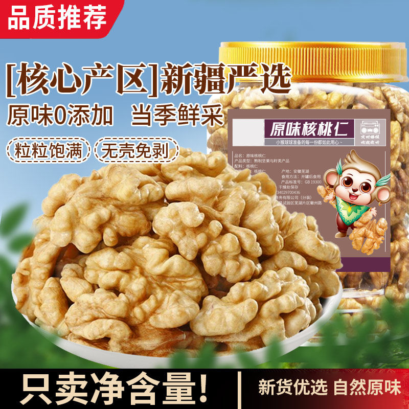 核桃仁孕新鲜妇去皮原味烘焙坚果零食打豆浆用生熟核桃仁2025新货