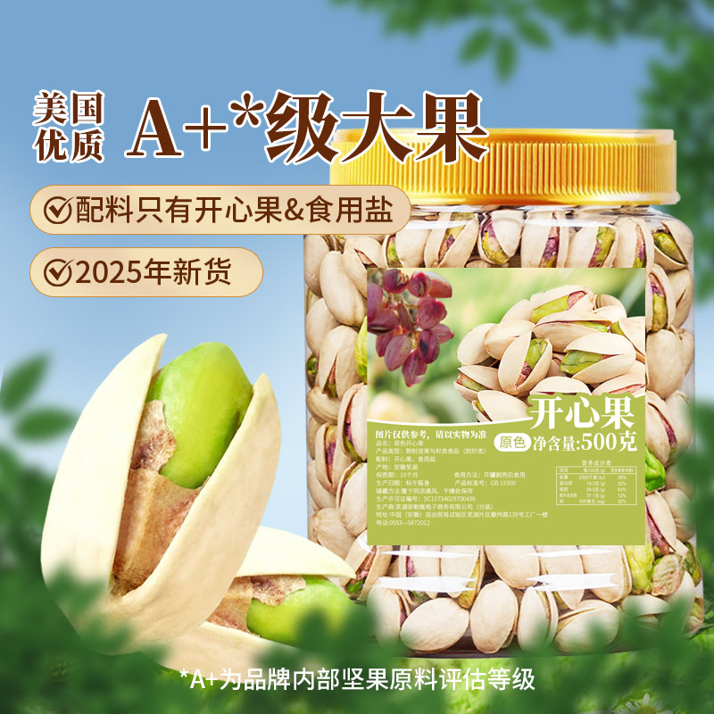 A++特大开心果500g无漂白坚果