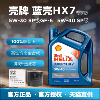 壳牌5W40，4L，全合成机油，正品