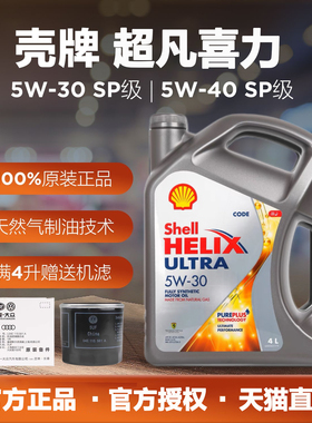 壳牌超凡喜力灰壳5W-30全合成汽车机油发动机机油1L/4L原装进口SP