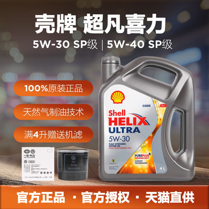 壳牌超凡喜力灰壳5W-30全合成汽车机油发动机机油1L/4L原装进口SP
