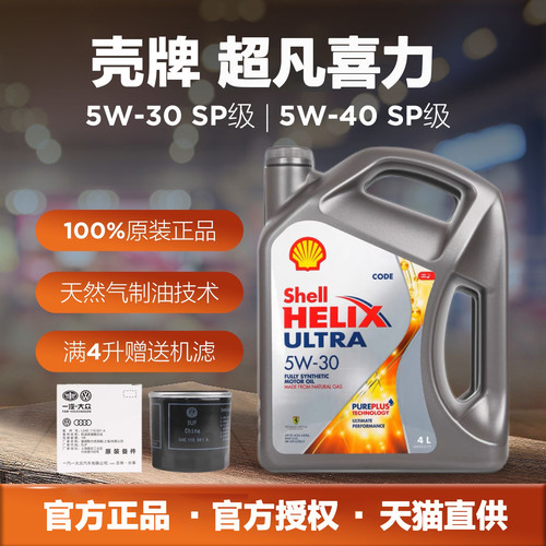 壳牌，全合成机油，4L，SP，正品