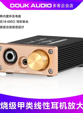 迷你桌面HIFI发烧大推力耳放U3 pro甲类N线性耳机放大器声音放大