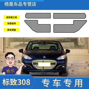 22款东风标致308m/408专用汽车防虫网水箱防护网中网改装配件保护