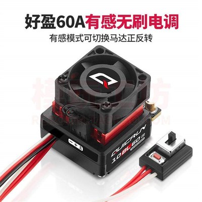 好盈新款QUICRUN 10BL60 G2 60A有感无刷电调1/14 16漂移平跑拉力