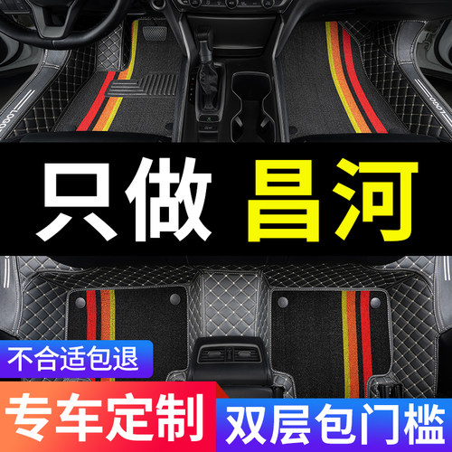 北汽昌河q35 q25 q7 a6 m50Ds专用汽车脚垫全包围配件改装装饰用