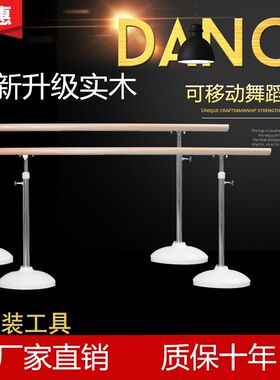 舞蹈把杆舞蹈房教室成人儿童用把杆移动式活动把杆家用升降压腿干