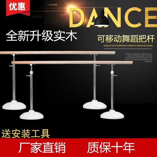 舞蹈把杆舞蹈房教室成人儿童用把杆移动式活动把杆家用升降压腿干