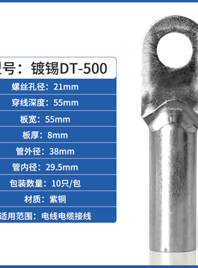 铜鼻子铜接头镀锡DT-500平方接线端子堵油电缆接线鼻线耳铜线鼻子
