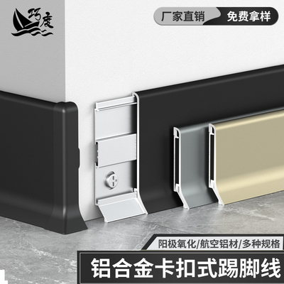 双层卡扣铝合金踢脚线6cmu超薄地脚线4/8公分极窄不锈钢金属墙角