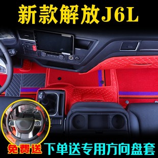 解放J6L三座精英版脚踏垫解放j6l尊享版6米8全包围大货车脚垫装饰