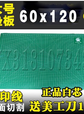 包邮大号垫板切割板切割垫板1.2米介刀板美工垫切割台60*120cm