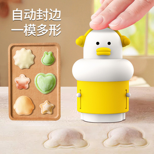 宝宝自动封边馄饨模具婴儿辅食蝴蝶面云吞小混沌饺子X饼干压花工