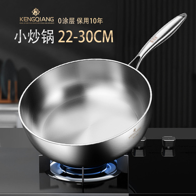 不锈钢炒菜锅316小炒锅家用无涂层电磁炉专用平底锅不粘锅两人用