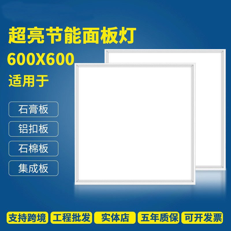 led平板灯600*600面板灯办公室铝扣板矿棉板石膏板集成厨卫吊顶灯,家装灯饰光源,平板灯/面板灯,淘宝优惠券,粉丝福利购,淘宝优惠卷