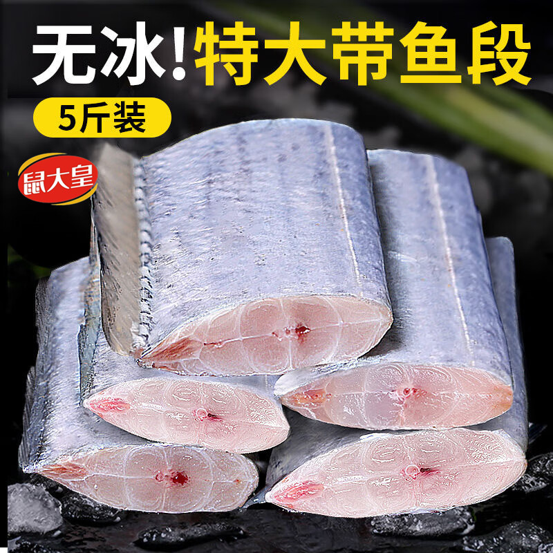 带鱼段新鲜冷冻刀鱼中段特级大号无冰东海海捕深海鱼鲜活海鲜冰鲜