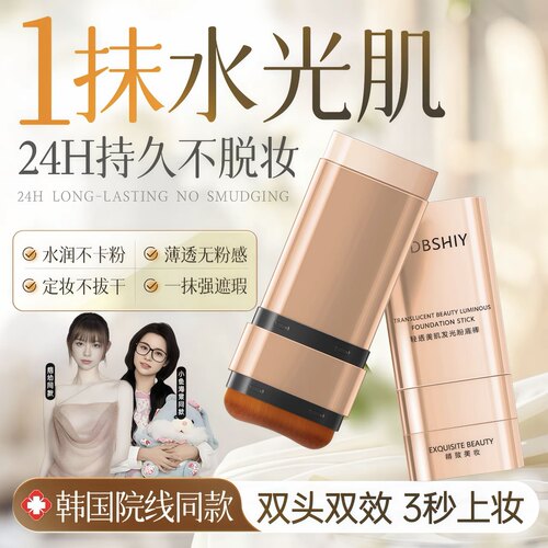 VIVI双头粉底棒控油遮瑕提亮24H