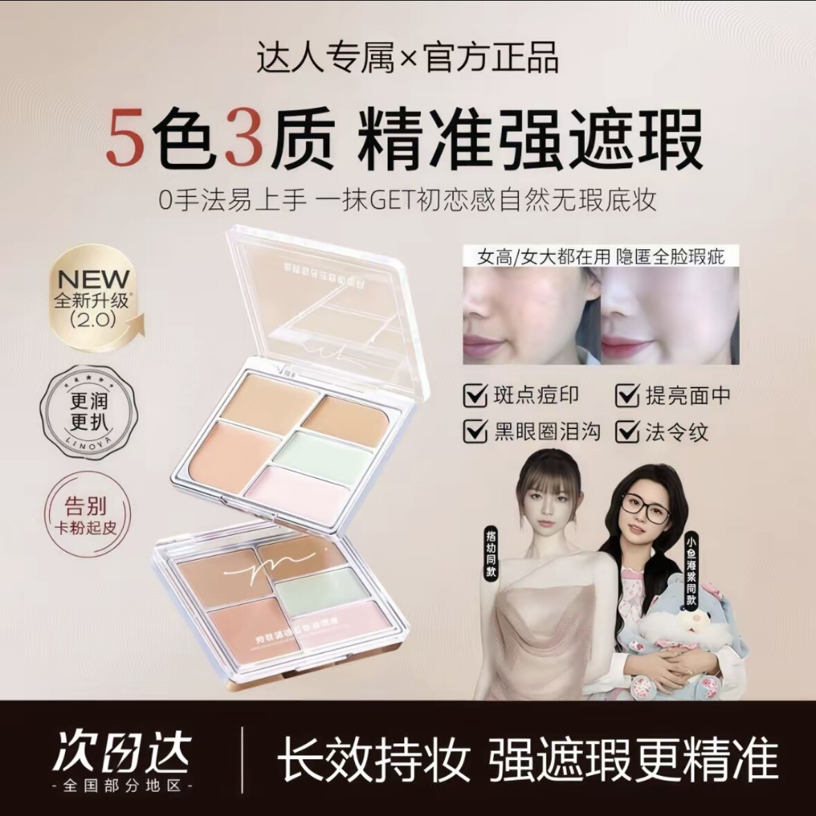 LIMO丽茉五色遮瑕盘遮盖痘印斑点