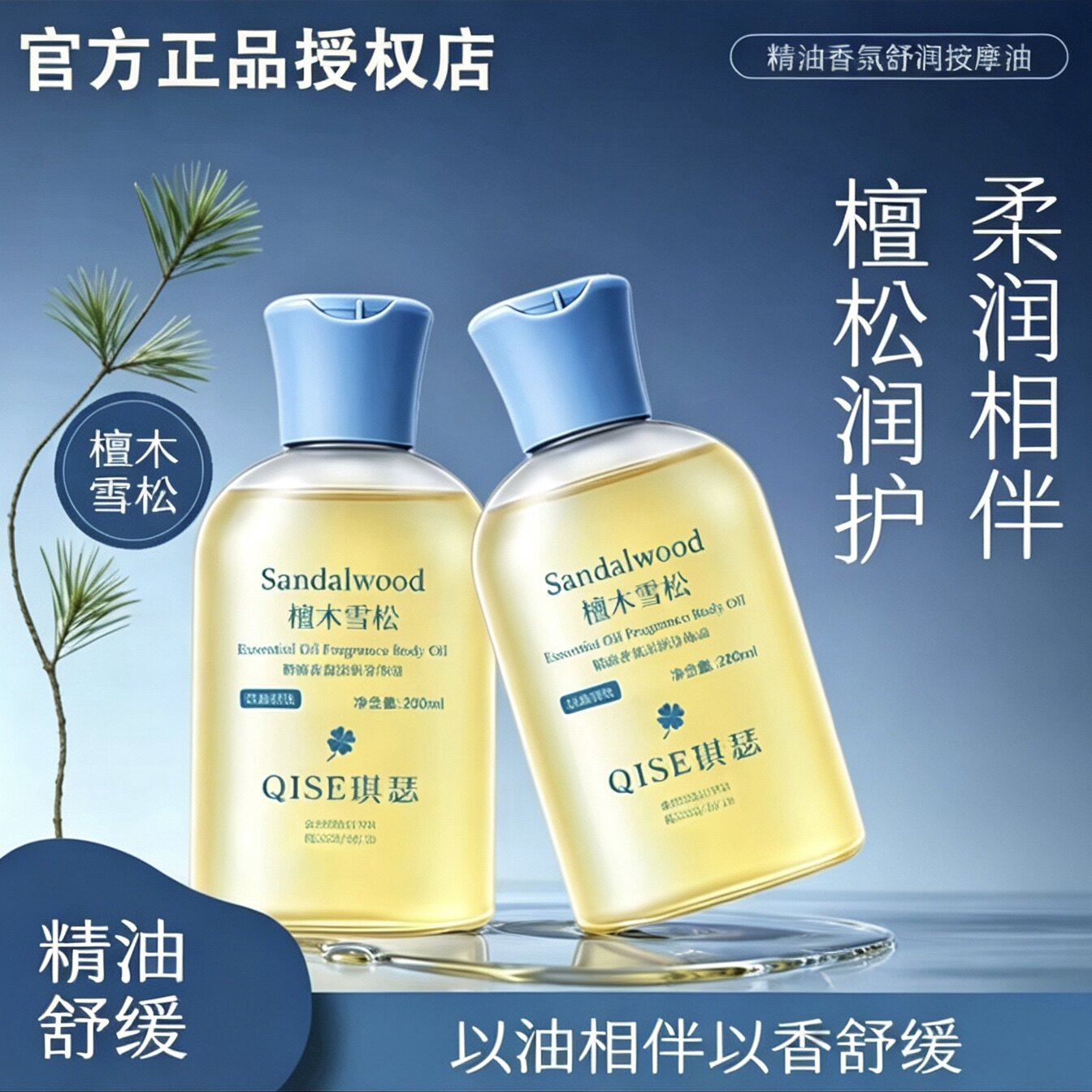 小鱼海棠专属】精油香氛嫩滑身体油身体精华油护肤油免洗官方正品