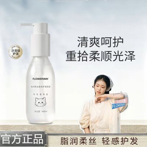闻梨脂润柔丝香氛护发精油水感