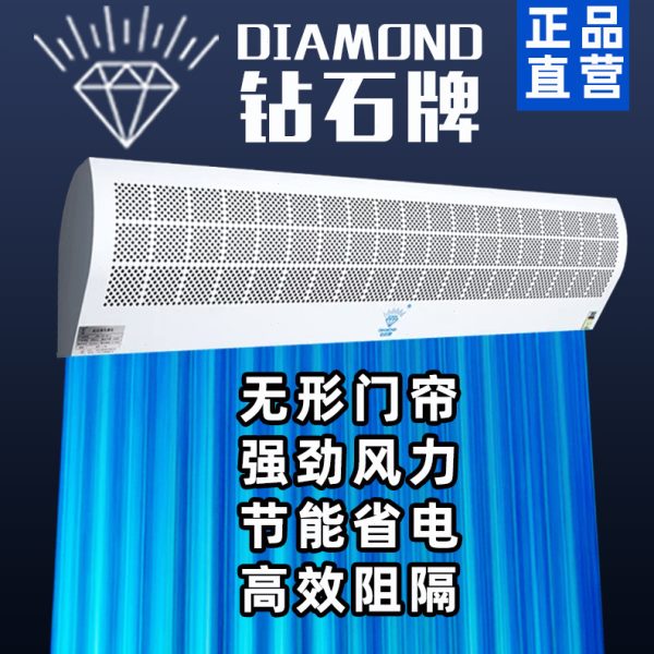 钻石牌风幕机0.9米商用静音风帘机1.8米1.2米1.5米2米空气幕电梯