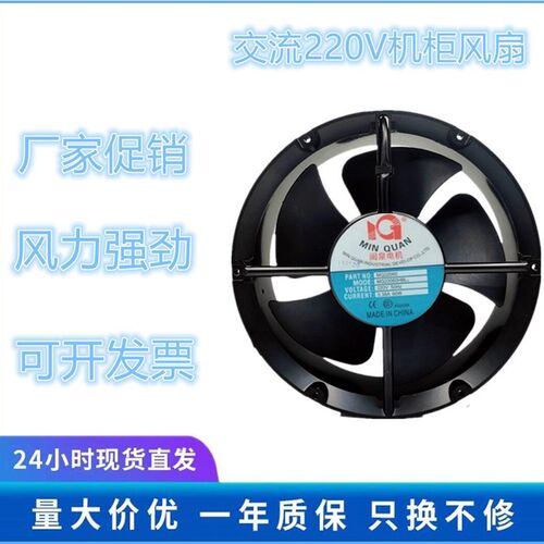 正品 闽泉电机 MQ22060HBL2 交流220V 双滚珠轴承 机柜 散热 风扇