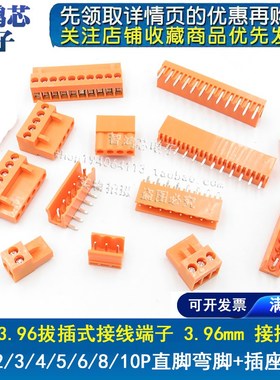 HT3.96MM接插件 直针弯针拔插式接线端子 插头+插座2P3P4P6P8P10P