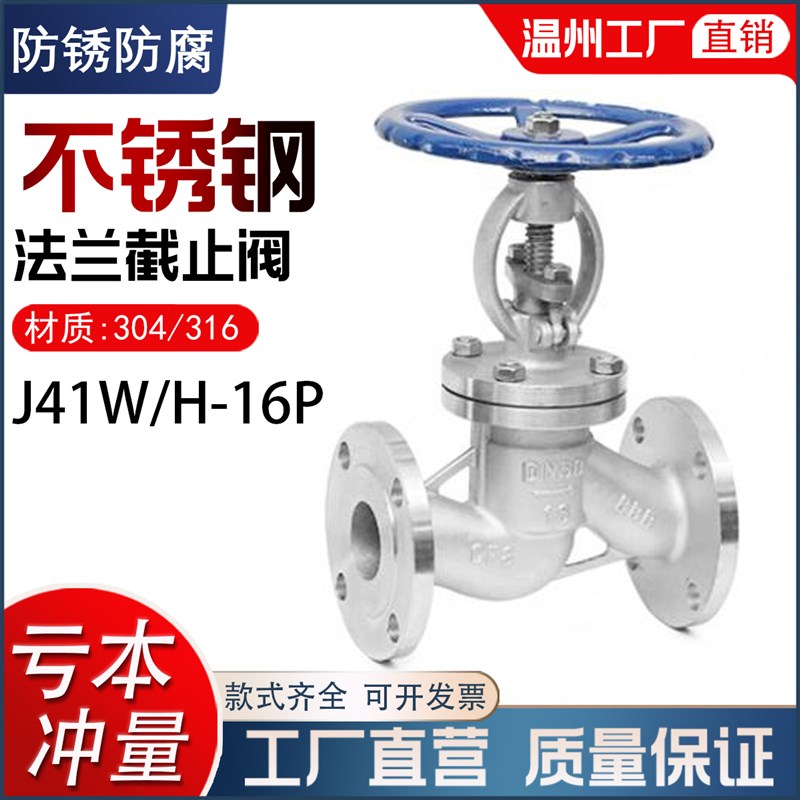 304不锈钢法兰截止阀J41W-16P耐高温蒸汽导热油316排污阀DN15