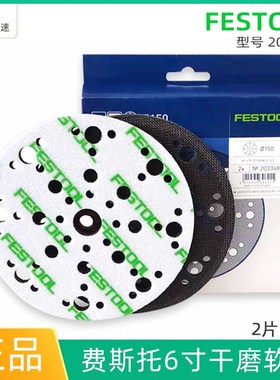 费斯托干磨机6寸软垫 203348超软海绵垫150mm打磨机缓冲垫粘盘5mm