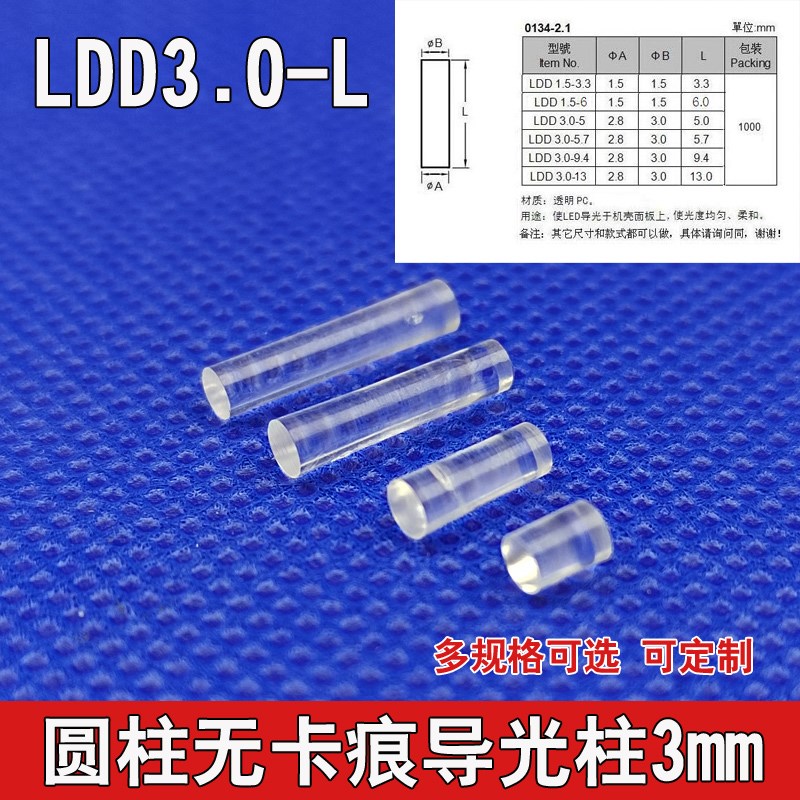 LDD30L导光柱开孔30MMled贴片灯导光柱圆形无帽透明灯罩PC材质