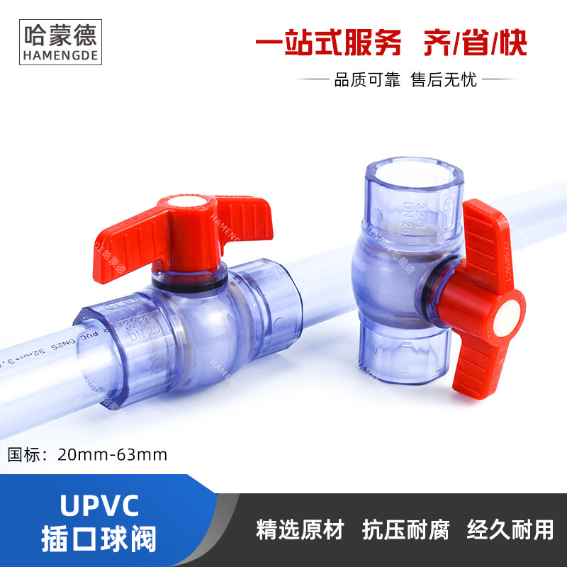 PVC透明球阀 透明UPVC阀门 透明开关 塑料透明球阀 塑料水管开关,农用物资,苗木固定器/支撑器,淘宝优惠券,粉丝福利购,淘宝优惠卷