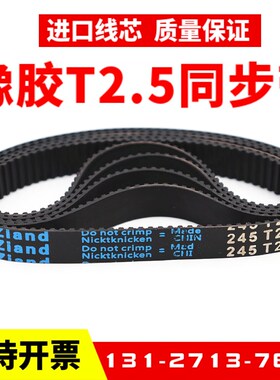 橡胶同步带T2.5-165/170/172.5/177.5/178.5/180传动带Ziand皮带