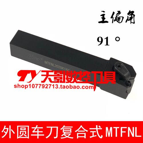 外圆车刀90度MTFNR/MTFNL1616H16C/2020K16C/2525M16C/3232P16C
