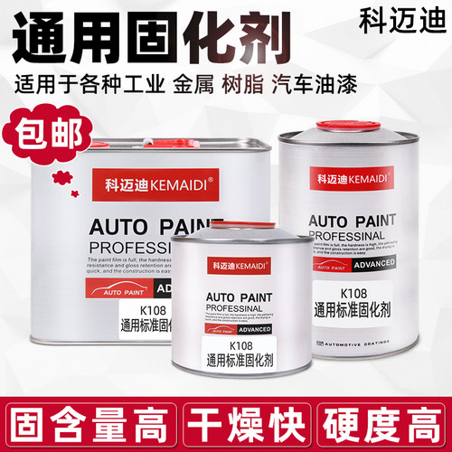 Cemreo迪汽车油漆固化剂通用型快干催干硬化剂清漆涂料油性漆添加