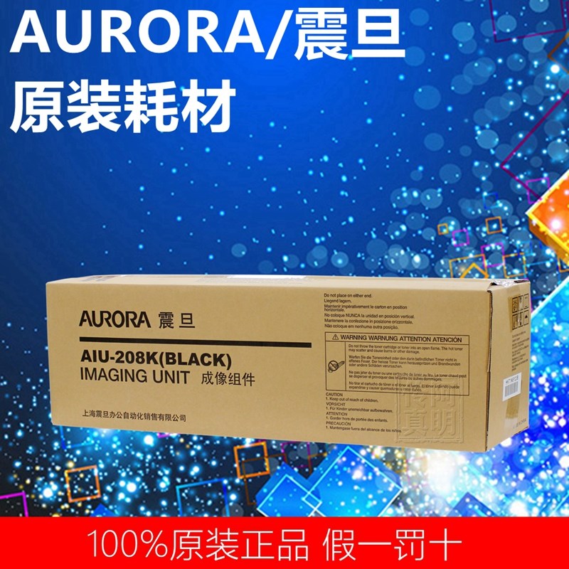 AURORA/震旦 AIU-208K ADC208/C218 原装黑色 硒鼓组件 成像组件