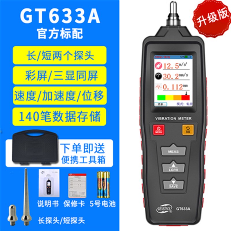 标智便携式GT633A高精度测振仪机械故障振动检测仪笔震动测试仪
