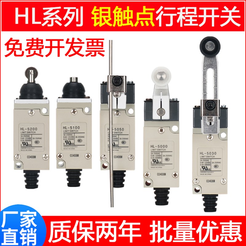 限位行程开关HL-5030 HL-5000 HL-5200 HL-5100 HL-5050 HL-5300