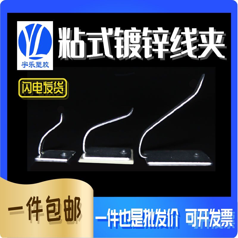 镀锌线夹生活线夹 汽车线夹 3M胶理线器 电线网线固线夹 金属线夹
