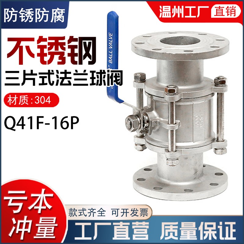 Q41F-16P三片式法兰球阀水开关304不锈钢316手动管道高压阀门