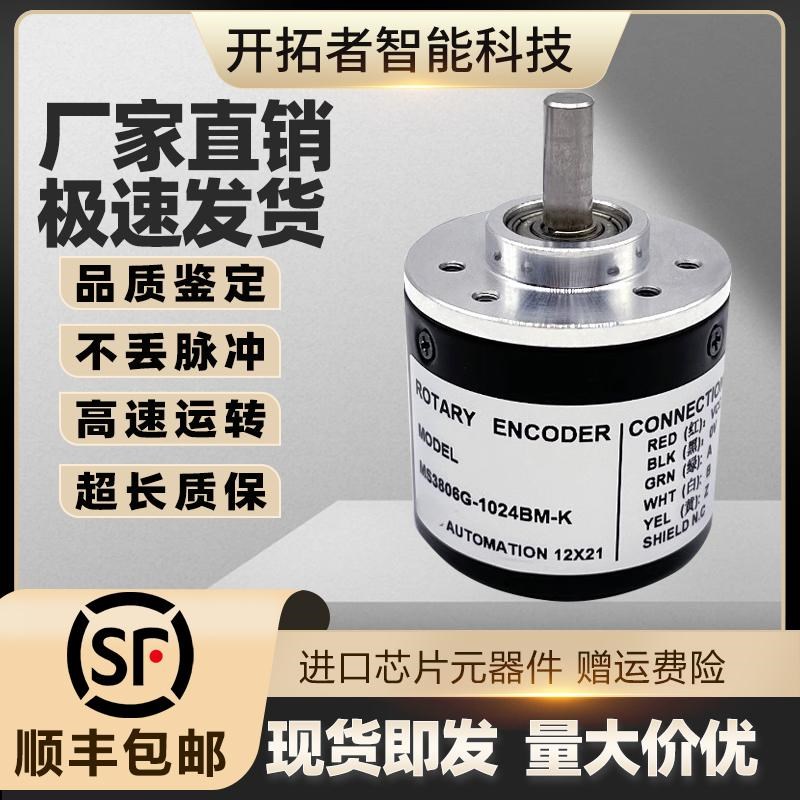 自动化设备增量式光电旋转编码器MS3806G-1024BM-K