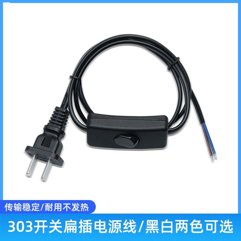 拥芯尾部剥皮上锡纯铜两芯插头带303开关电器台灯国标二插电源线